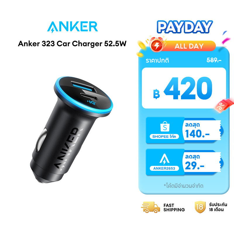 Anker 323 Car Charger 52.5W / 30W ที่ชาร์จเร็วในรถ ชาร์จอุปกรณ์พร้อมกัน 2 เครื่อง PowerIQ 3.0 ระบบป้องกันที่หลากหลาย PPS