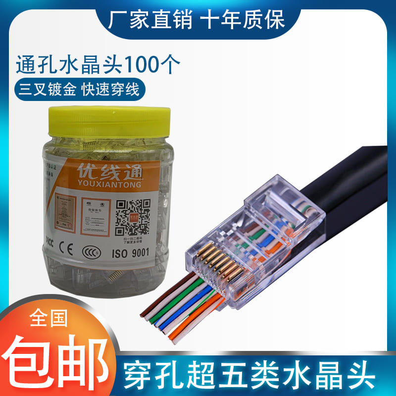 Perforated Super Class 5 Class 6 Network Crystal Head Gold-Plated Through Hole Cat6 Class 6 8P8C Net