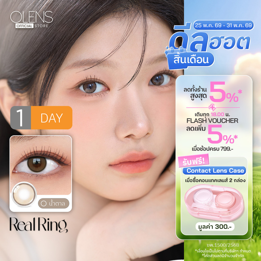 OLENS -  Real Ring (5Pairs) 1 Day  - โอเลนส์ รายวัน 5 คู่