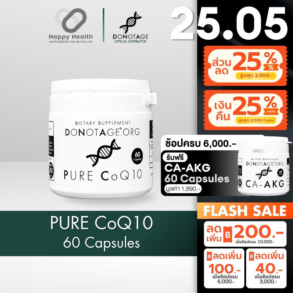 CoQ10 (60 แคปซูล) Do Not Age 200 mg. เพิ่มพลังงาน ATP ขจัดอนุมูลอิสระ ผิวเรียบเนียน บำรุงสุขภาพหัวใจ