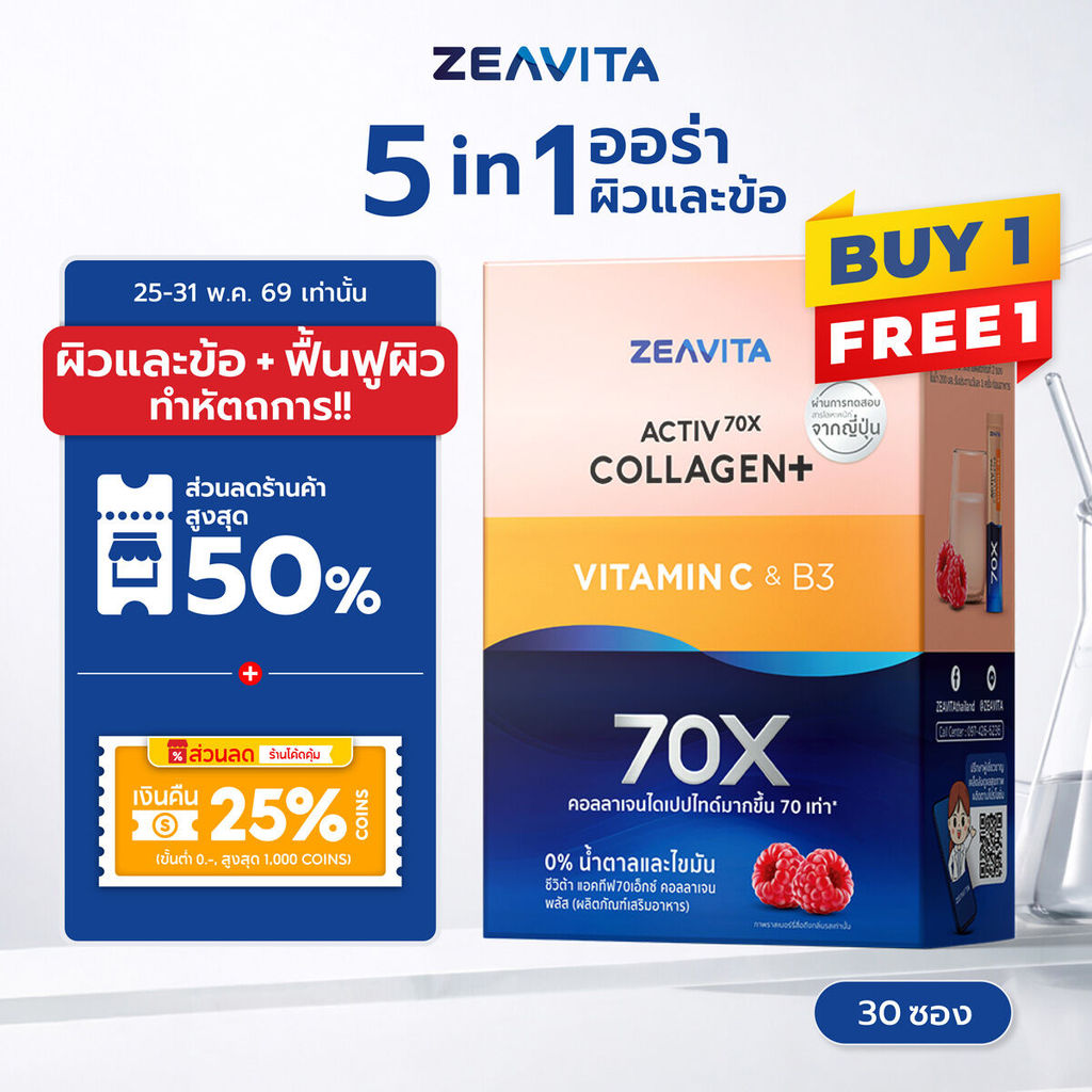 Zeavita ซีวิต้า คอลลาเจน พรีไบโอติกส์ (ไดเปปไทด์100%, กลูต้า, แอสตาแซนธีน, ซิงค์, เอสฟิตต์) (30ซองx2กล่อง)
