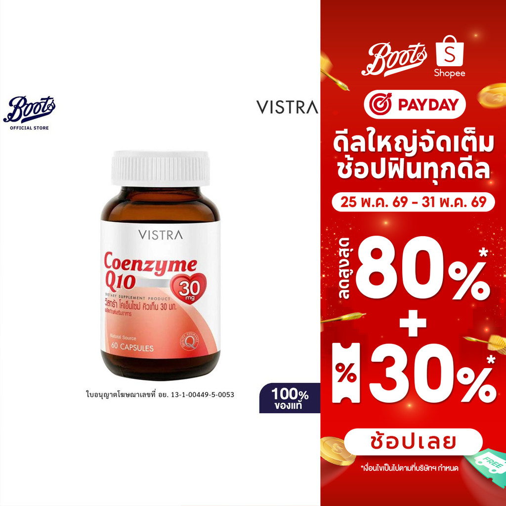 VISTRA วิสทร้า โคเอนไซม์ Q10 60แคปซูล