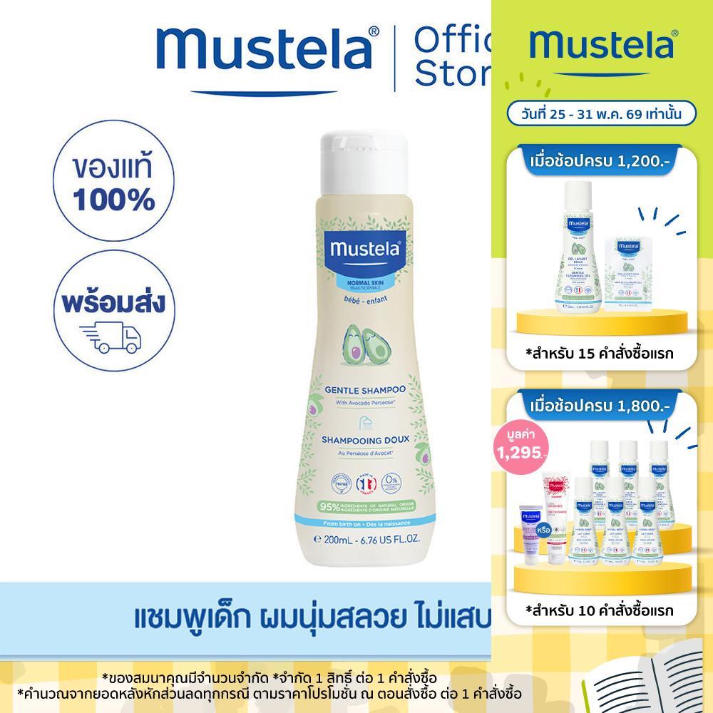 Mustela Baby Gentle Shampoo แชมพูเด็กทำความสะอาดพร้อมบำรุงเส้นผมและหนังศีรษะ 200ml