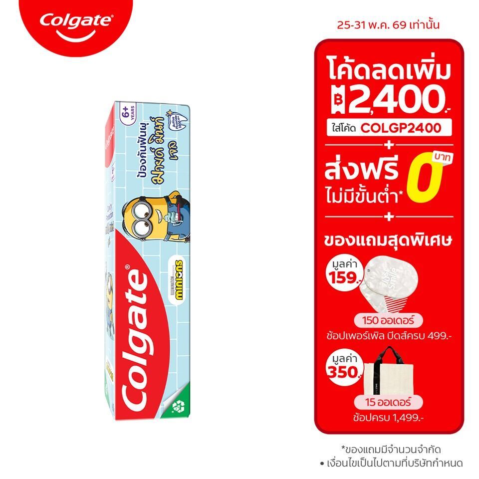 ยาสีฟัน คอลเกต รสมินท์ตี้เจล มินเนี่ยน สำหรับเด็ก 40 กรัม ช่วยป้องกันฟันผุ Colgate Minions Minty Gel Toothpaste