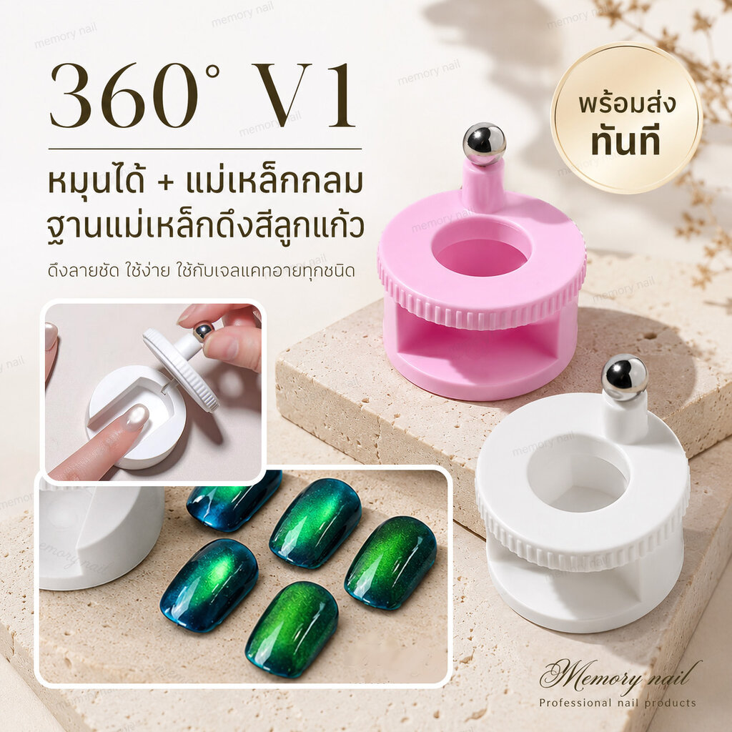 (360° V1) ฐานแม่เหล็กดึงสีลูกแก้ว N40 หมุนได้+แม่เหล็กกลม ดึงลายชัด ใช้ง่าย ใช้กับเจลแคทอายทุกชนิด