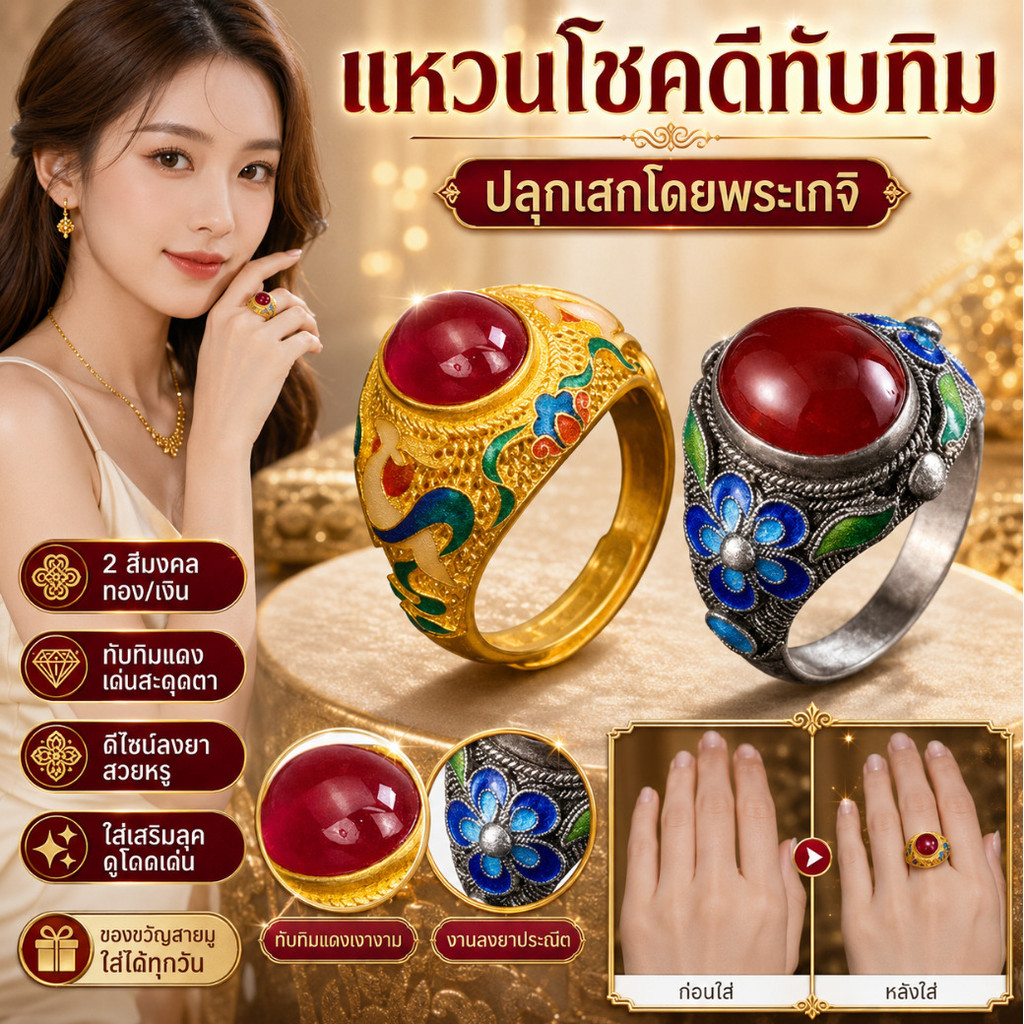 🌟 แหวนพลอยทับทิมแท้ 100% เสริมดวงเรียกทรัพย์ ถูกโฉลก ครบเครื่องเรื่องมงคล 💰