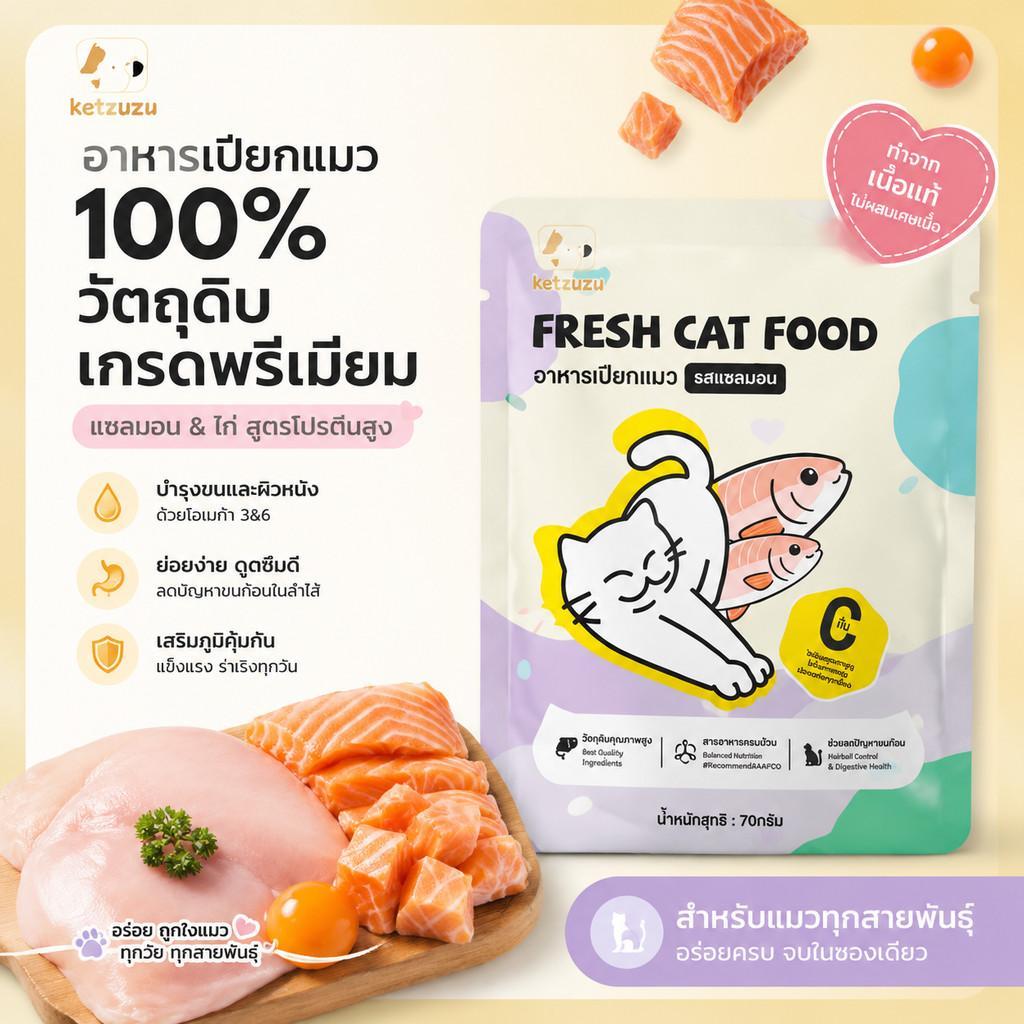 【Ketzuzu】[12/24/48 ซอง] อาหารเปียกแมว เพิ่มความอยากอาหาร รสทูน่า สำหรับแมวเบื่ออาหาร