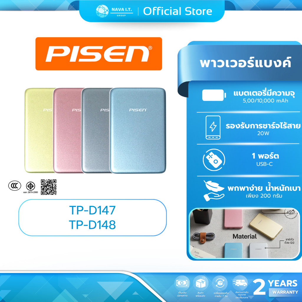 (มีส่งด่วน) Pisen  Powerbank  รุ่น TP D147/D148 SleekVolt 20W Wireless  5000-10000mAh รับประกัน 2 ปี