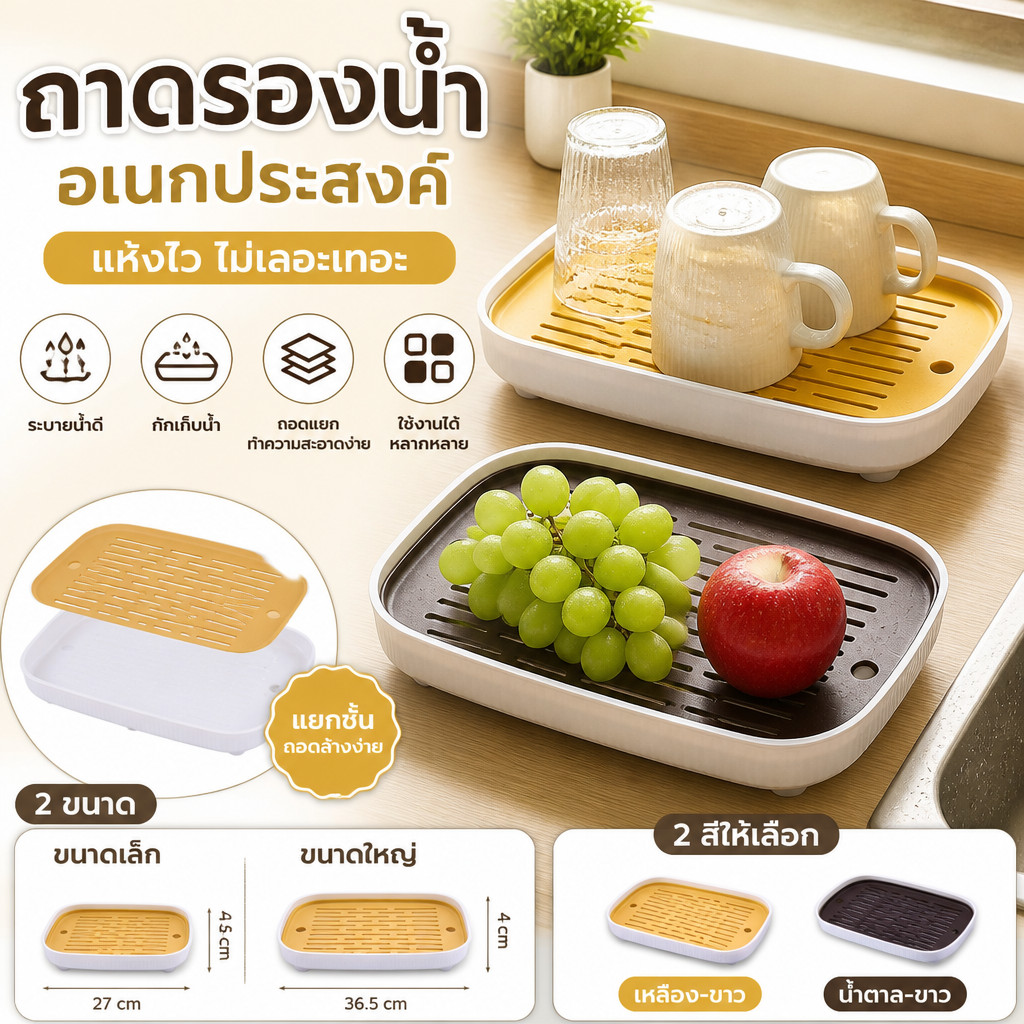 ชั้นวางแก้ว ที่คว่ำแก้ว ถาดวางแก้ว ถาดวางจาน ถาดวางช้ 2ขนาด