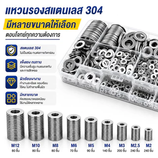 ✅พร้อมส่ง🔥ชุดแหวนรองสแตนเลส304 M2-M121080ชิ้น แหวนรองน็อตสกรู ชุดคละ กันสนิม งานช่าง งานประปา ซ่อมรถ DIY Universal