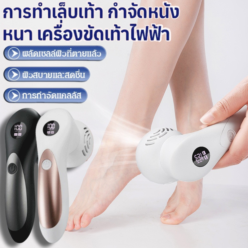 【ขจัดหนังด้าน】เครื่องขัดเท้าไฟฟ้า/ขัดส้นเท้า/กำจัดหนังด้าน/ขัดเท้าแห้ง/ส้นเท้าแตก/ที่ขัดเท้าไฟฟ้า/ดูแลเท้า/หนังด้านแข็ง