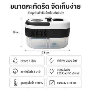 เครื่องทำความสะอาดไอน้ำ 2500W 220V ไอน้ำร้อน 105°C แรงดัน 3 บาร์ ปรับ 6 ระดับ สำหรับครัว ห้องน้ำ รถยนต์