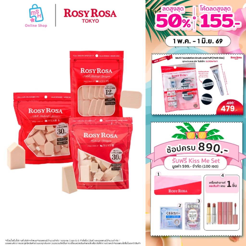 Rosy Rosa Value Sponge แพคฟองน้ำหลายหลายรูปแบบ
