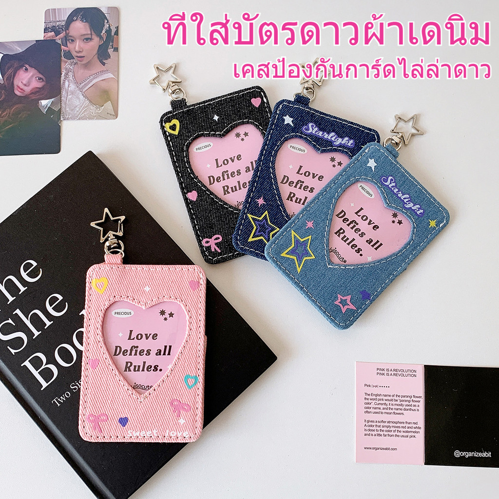 ที่ใส่บัตรดาว เคสป้องกันการ์ดไล่ล่าดาว ผ้ายีนส์ พวงกุญแจ Polaroid จี้กระเป๋า