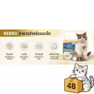 ( ยกลัง 48 ซอง ) Nekko อาหารแมว เปียกแมว เนื้อทูน่าแท้ โดยไม่มีส่วนผสมของเนื้อเทียมและไม่มีสารกันบูด
