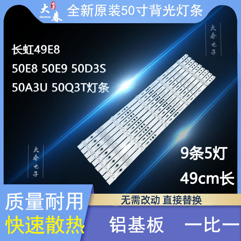 Changhong 49E8 50E8 50E9 50D3S แถบแสง 50A3U 50Q3T แถบแสง LB-C500U15-E3-A