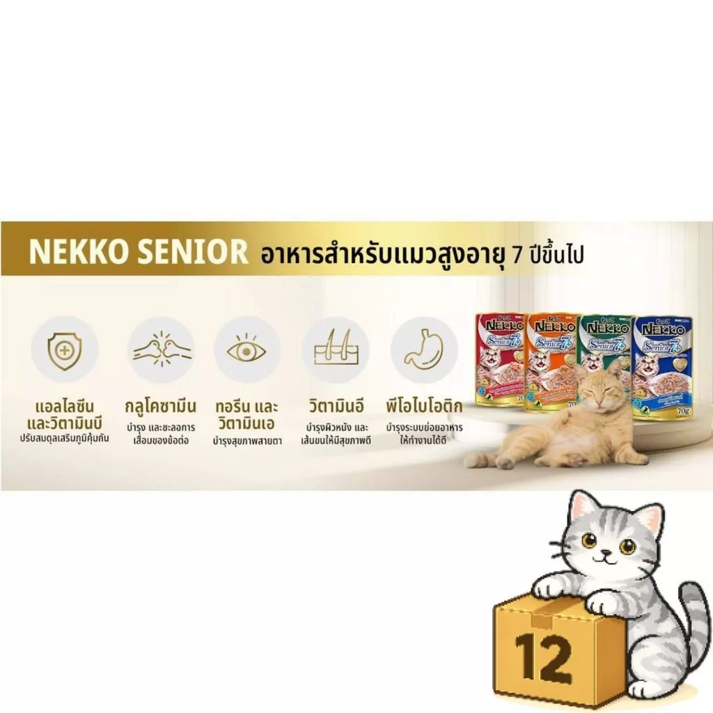 Nekko อาหารเปียกแมว 12ซอง เนื้อทูน่าแท้ ไม่ผสมเนื้อเทียม thumbnail 6