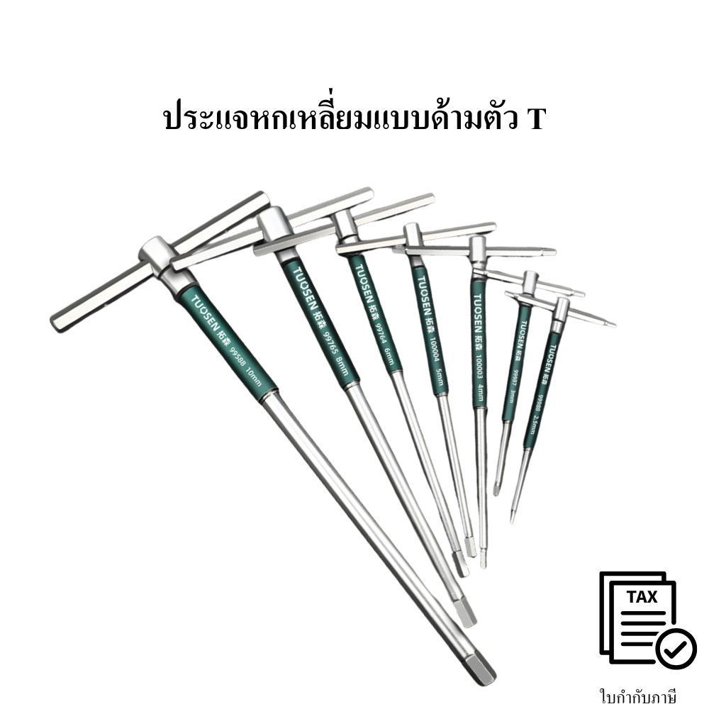 บล็อกตัวทีหกเหลี่ยม T-Handle Hex Key ประแจตัวที ก้านเลื่อน ปรับได้ 3 ระดับ ขันน็อตหกเหลี่ยม แรงบิดสูง ใช้งานแบบ T และ L