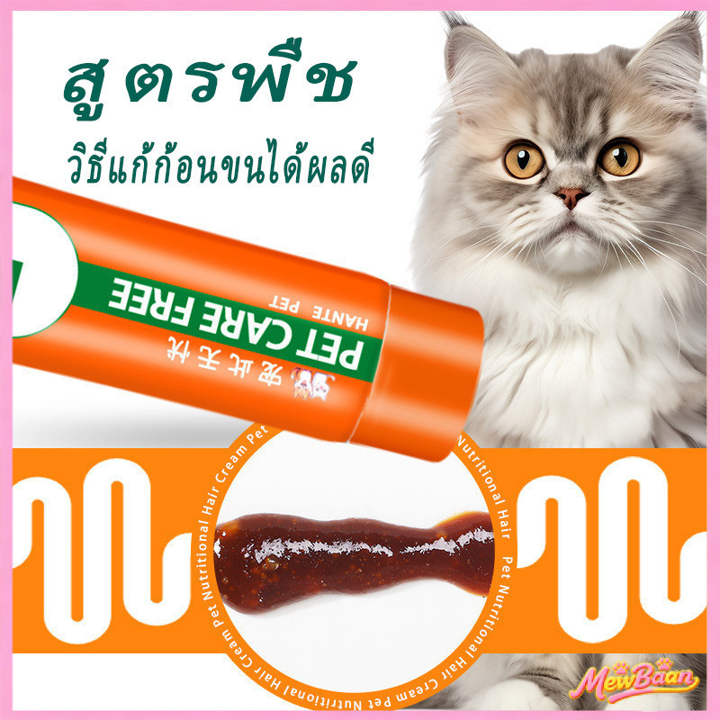เจลขจัดก้อนขนแมว ลดอาเจียน บำรุงลำไส้ แก้ท้องผูก อาหารเสริม  130g