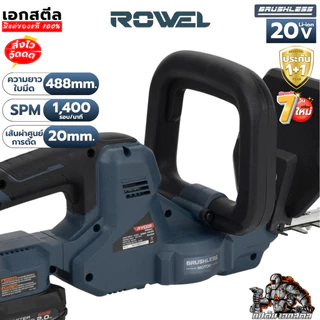 [ถูกสุด] ROWEL เครื่องตัดแต่งพุ่มไม้ไร้สาย 20V DHT490 ตัดพุ่มไม้ ตัดเเต่งกิ่ง งานสวน เเต่งพุ่ม ประกัน 1+1