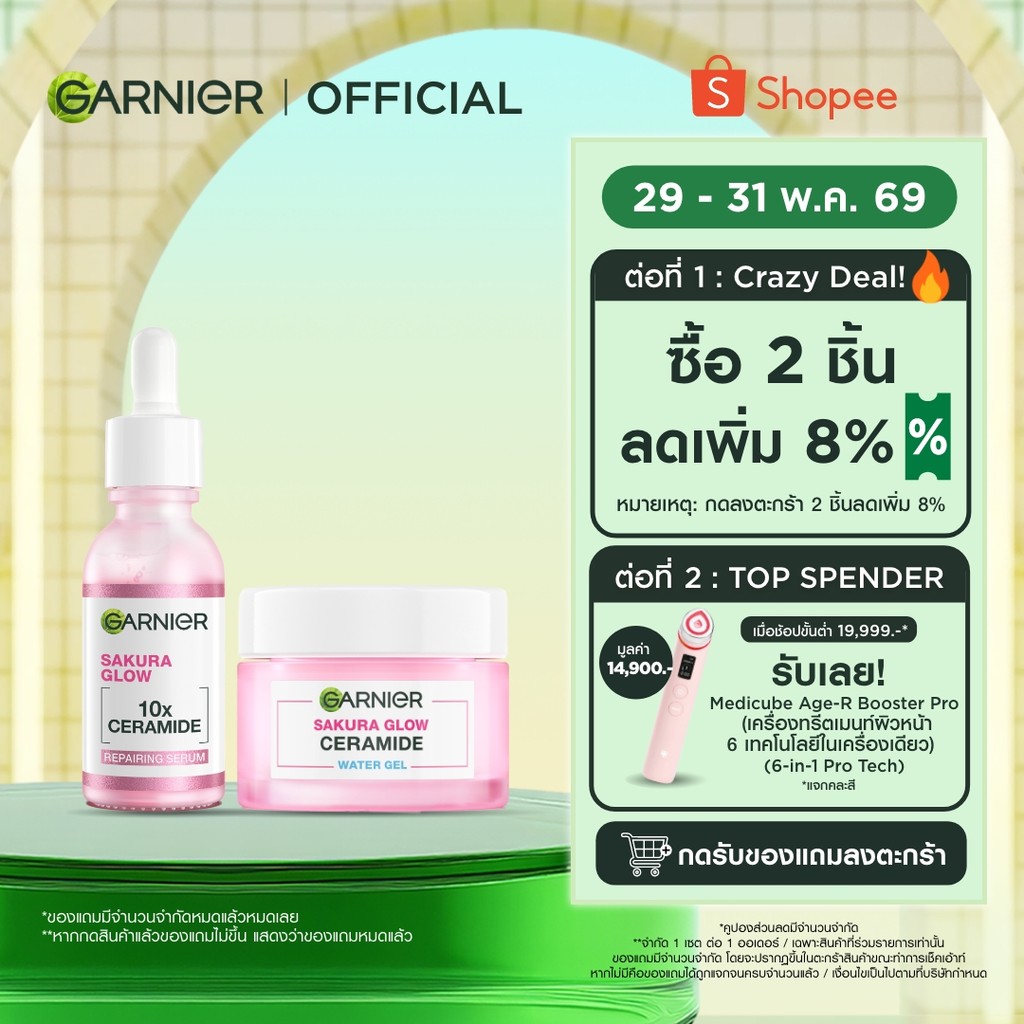 [เหลือชิ้นละ110.-ในไลฟ์] การ์นิเย่ ซากุระ โกลว์ เซราไมด์ เซรั่ม 30มล & วอเตอร์-เจล 50มล Sakura Glow Ceramide