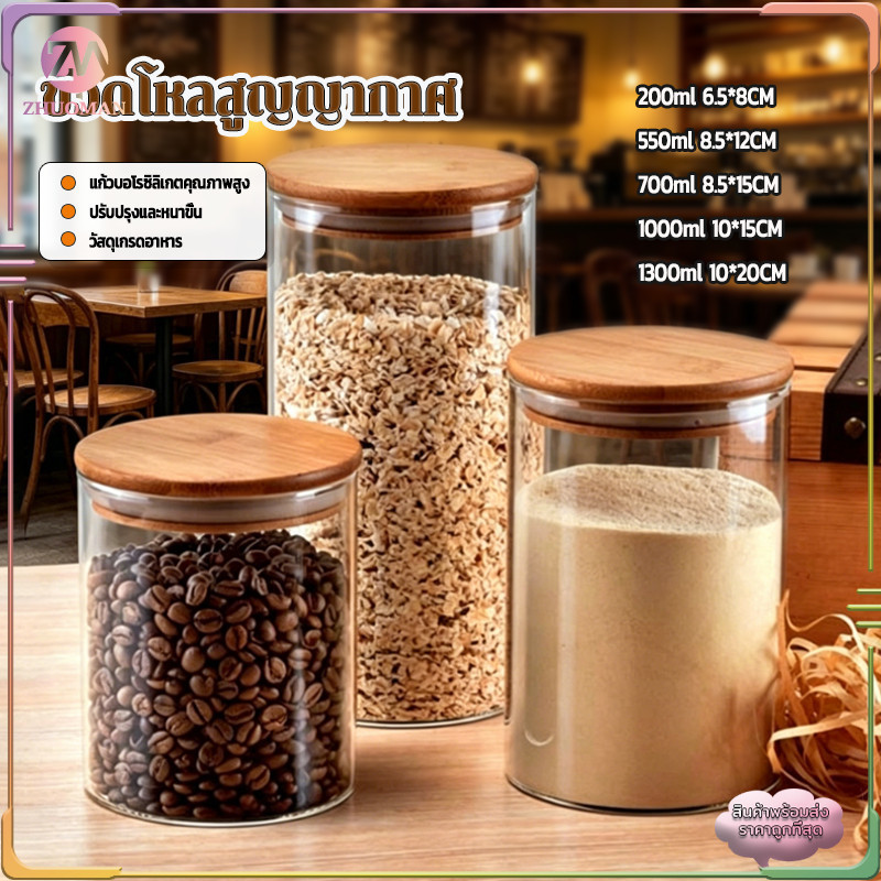 ขวดโหลแก้วสุญญากาศ  ขวดโหลสูญญากาศ กล่องเก็บเมล็ดกาแฟ กุ้งแห้งไทยผงปรุง กระปุกใส่ชา กระปุกกันความชื้น