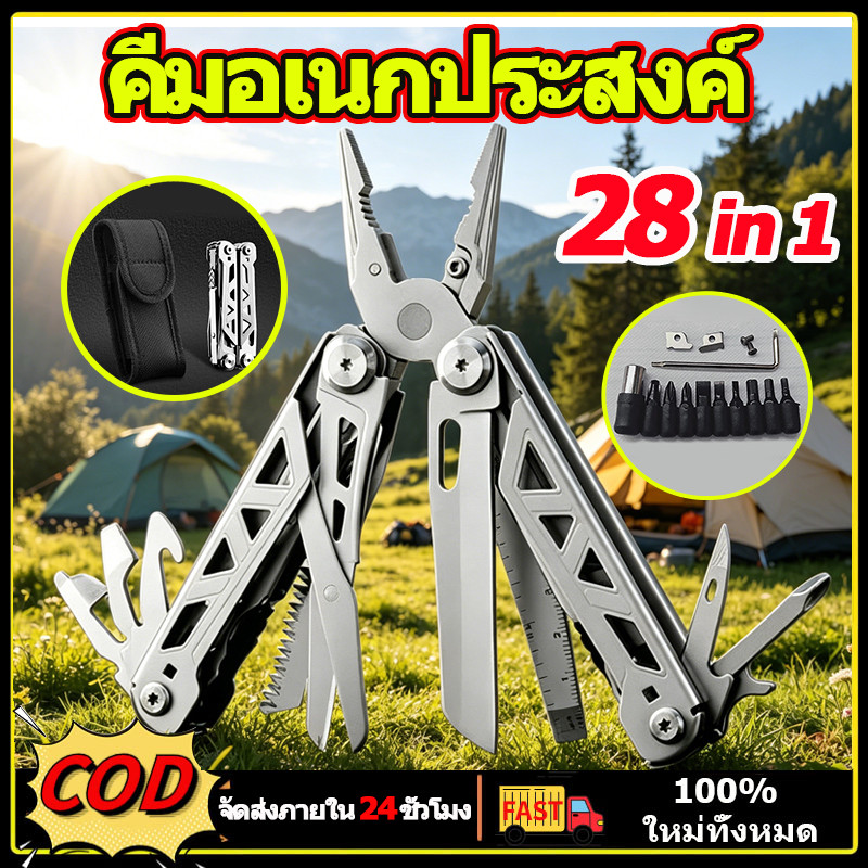 Multi-functional combination pliers vehicle เครื่องมือช่างอเนกประสงค์ 28-in-1 มีดเดินป่า คีมพกพาเอนกประสงค์