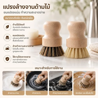 S00052 แปรงทำความสะอาด กระทะ หม้อ ด้ามไม้ ใยขัดทำจากเส้นใยพืช สไตล์มินิมอล