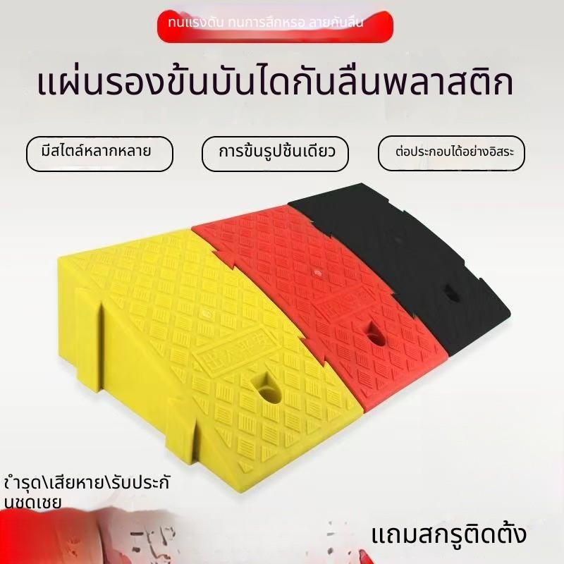 แผ่นทางลาดพลาสติก ทางขึ้นเนิน ทางลาดขอบถนน แผ่นรองขั้นบันได แถบลดความเร็ว สำหรับรถยนต์