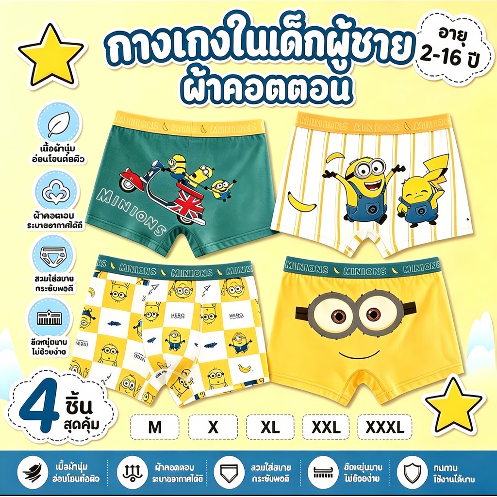 [ข้อเสนอพิเศษ 4 แพ็ค] กางเกงบ็อกเซอร์เด็กชายการ์ตูนฤดูร้อนสบายระบายอากาศได้เด็กเด็กนักมวย