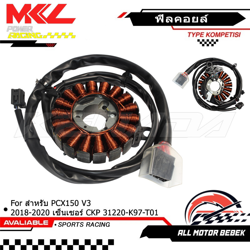 มัดไฟ ฟิลคอยล์ สเตเตอร์ ACG 31220-K97-T01 สำหรับ PCX150 V3 2018-2020 เซ็นเซอร์ CKP