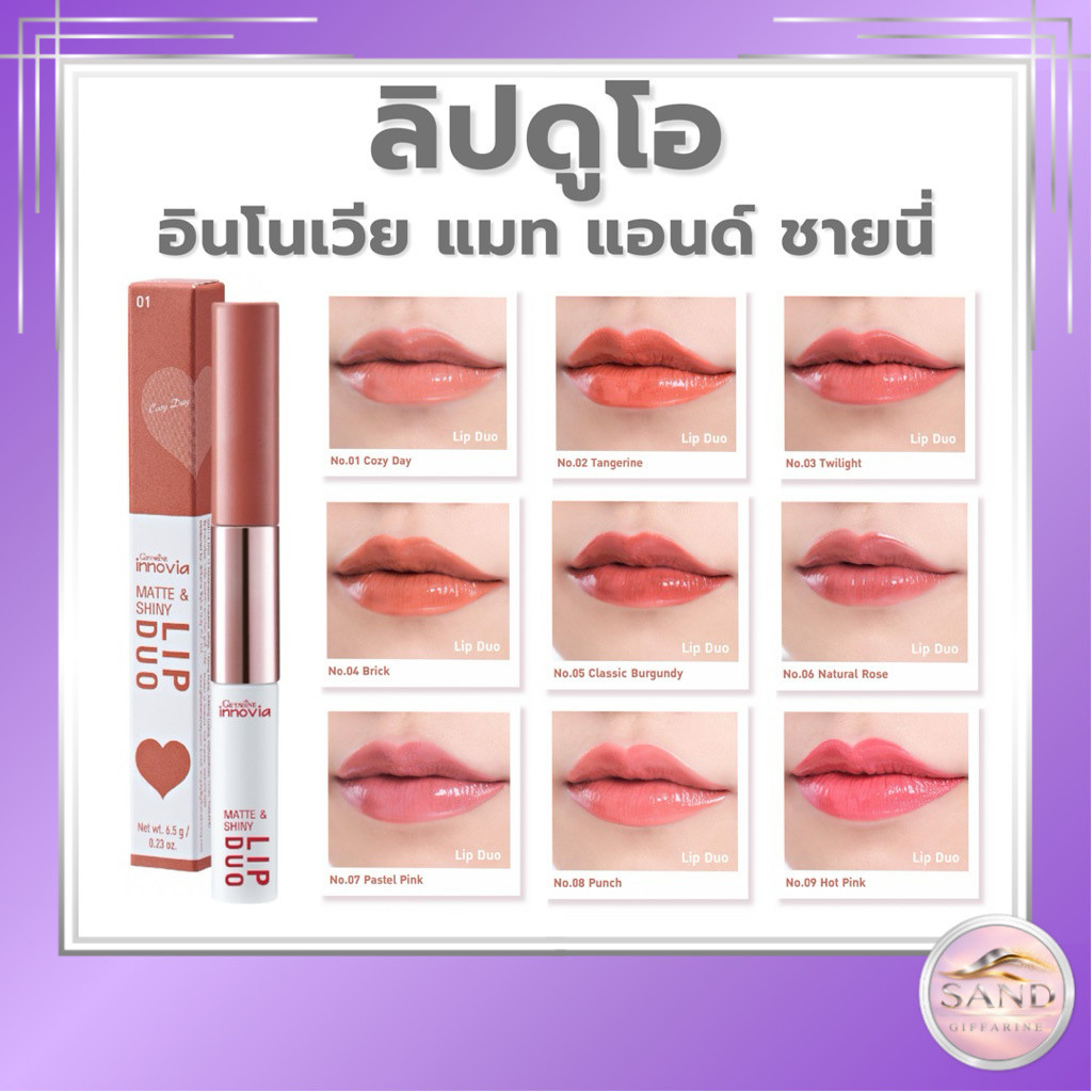 กิฟฟารีน อินโนเวีย แมท แอนด์ ชายนี่ ลิป ดูโอ ลิปสติก [สีชัด ติดทนนาน เนื้อเนียน เม็ดสีแน่น] 6.5 กรัม

