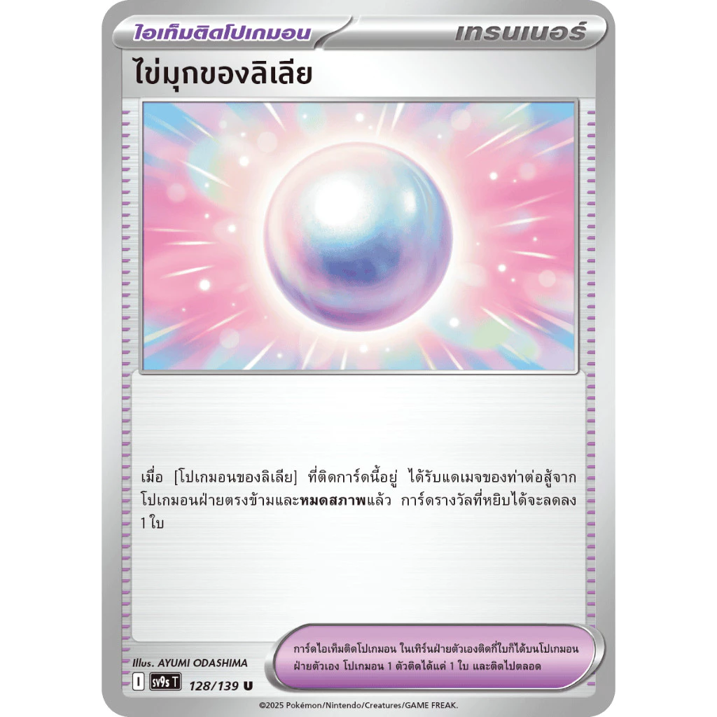 [Pokemon] การ์ดไอเทมติดโปเกมอน Pokemon TCG jp ของแท้ พร้อมส่ง thumbnail 6