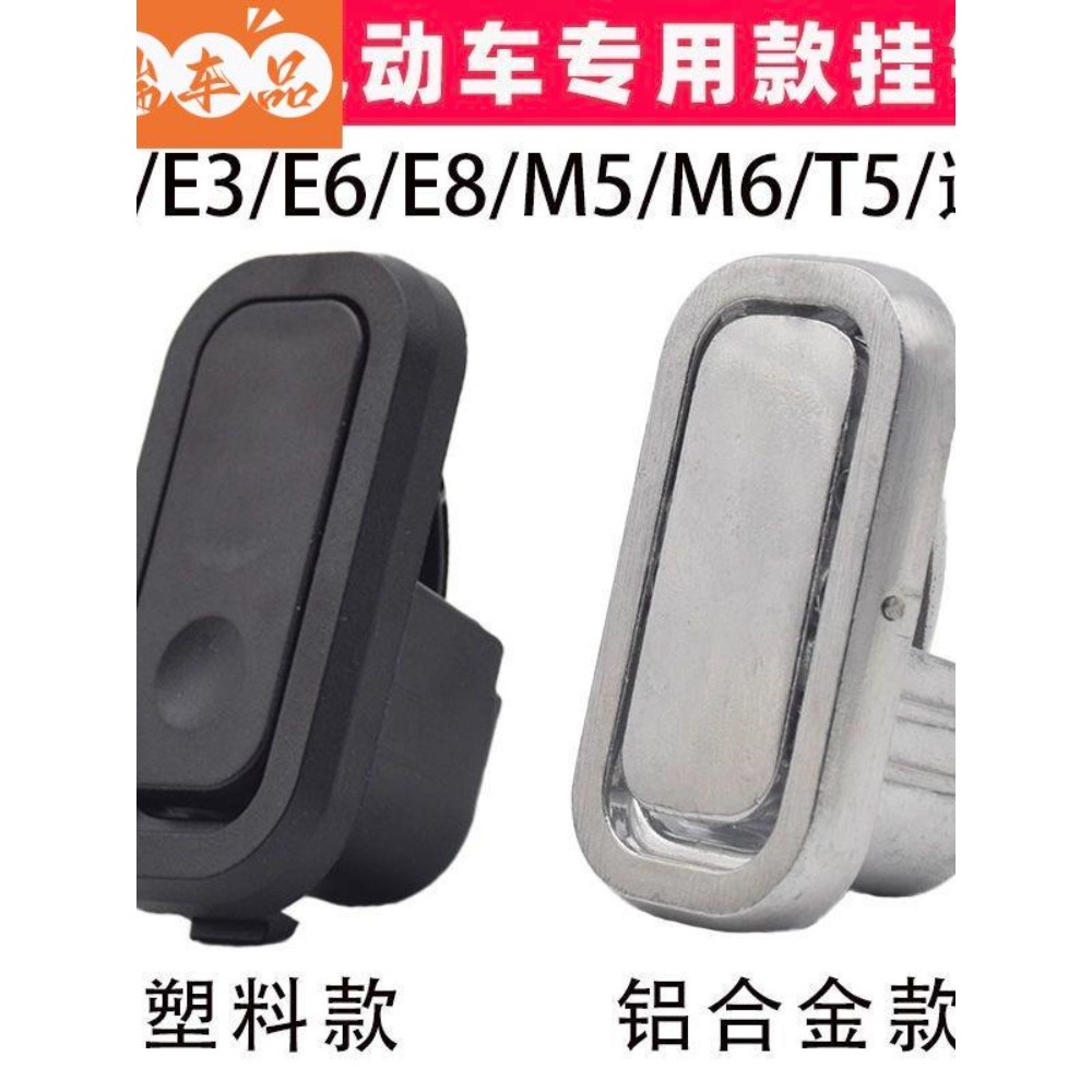 Yadi Electric Vehicle Special Hook E1S/E3/E6/E8/M5/M6/T5 Speed Helmet Hook Front Hook