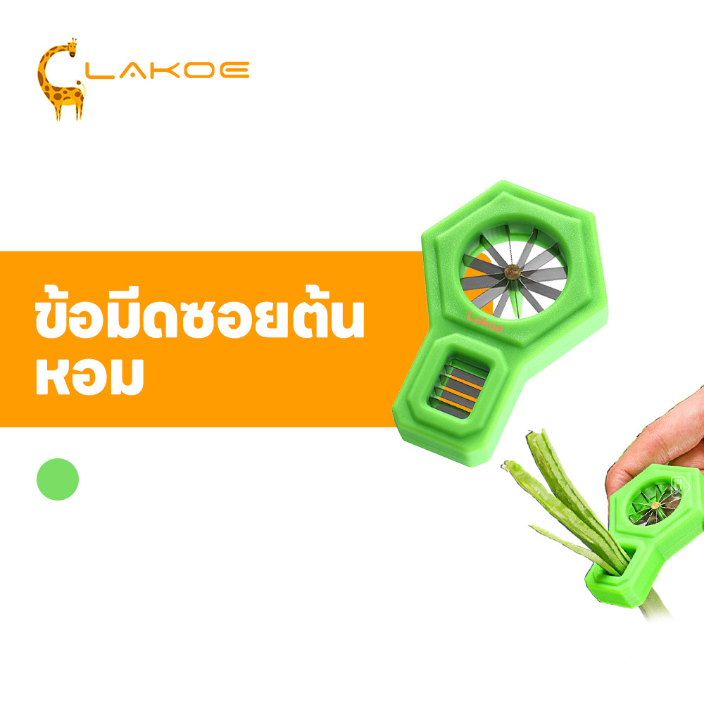 LAKOEMALL มีดซอยผักบุ้ง ที่ซอยเส้นผักบุ้ง ต้นหอม ที่กรีดผักบุ้ง ทำผักบุ้งฝอยหั่นผัก มีดปอกผักบุ้ง