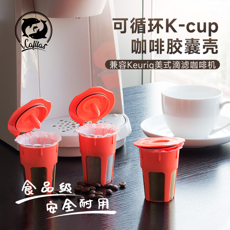 แคปซูลกาแฟรีฟิล 2 แคปซูล Shell Keurig Keurig ถ้วยกรอง K-cup แบบใช้ซ้ําได้