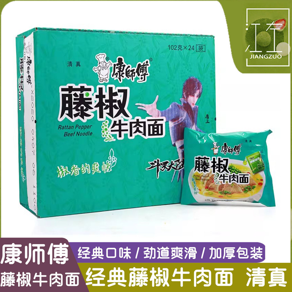Master Kang Qingzhen Vine Pepper Beef Noodles Bagged หอพัก Night Supper บะหมี่กึ่งสําเร็จรูปบะหมี่กึ