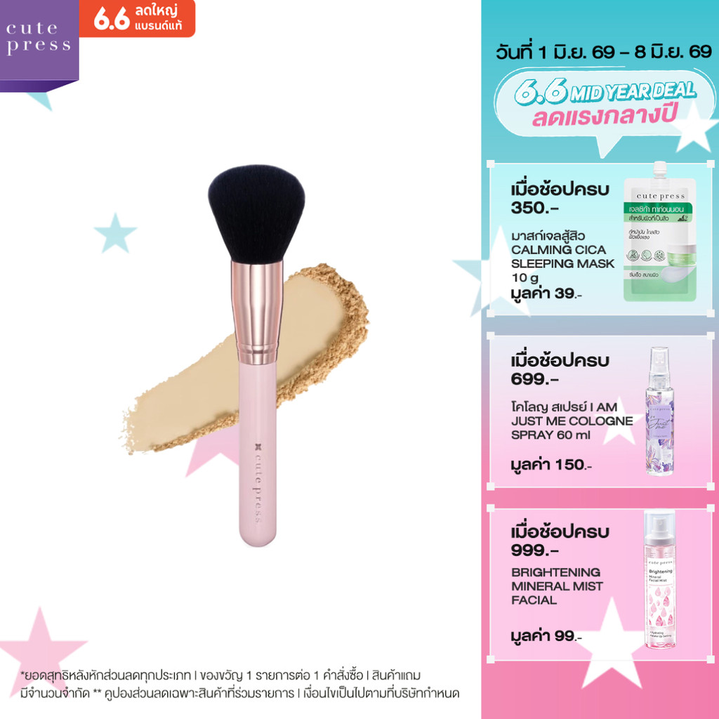 CUTE PRESS ROSE GOLD EDITION POWDER BRUSH แปรงปัดแป้งขนนุ่ม มอบสัมผัสบางเบา