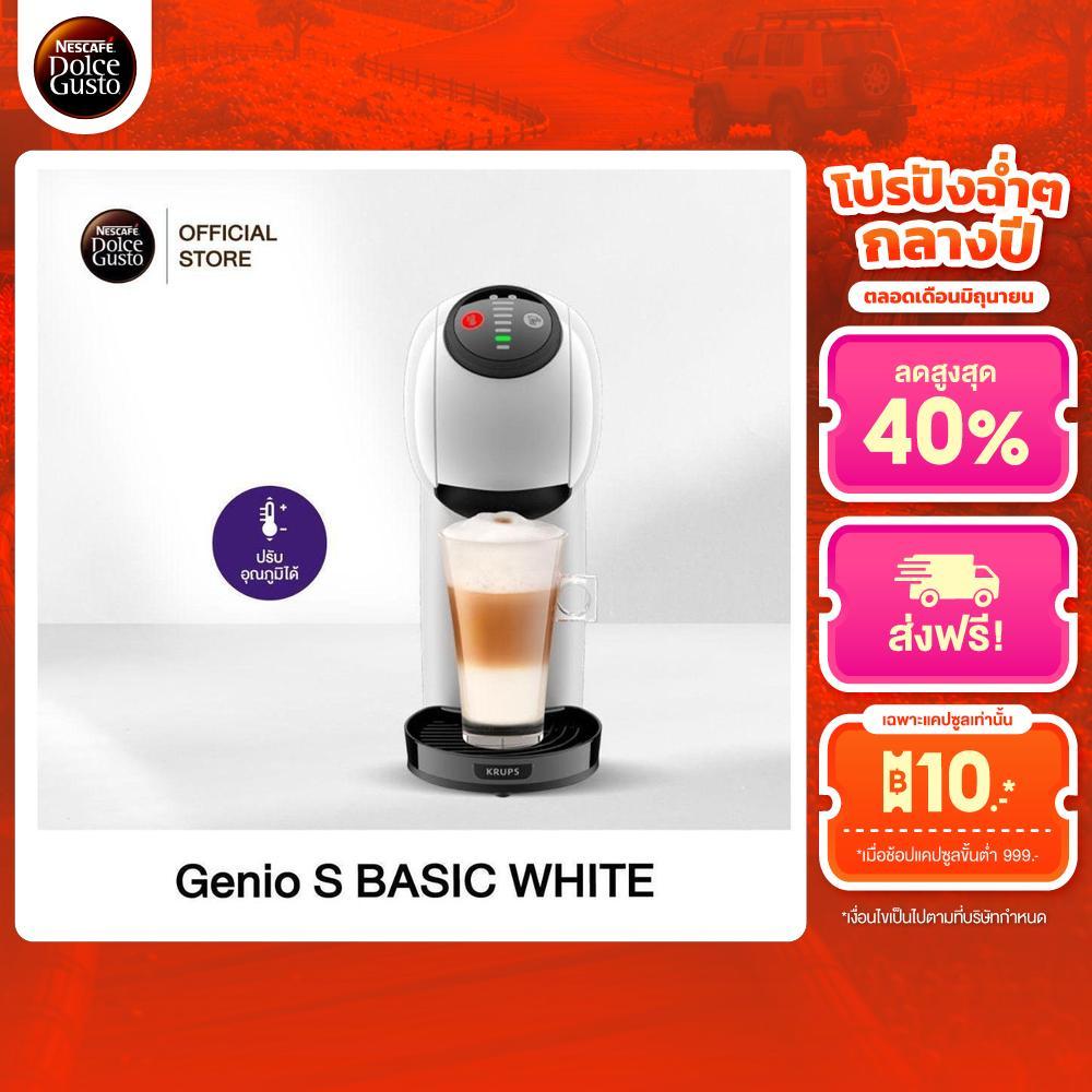 NESCAFE DOLCE GUSTO เนสกาแฟ โดลเช่ กุสโต้ เครื่องชงกาแฟแคปซูล Genio S Basic