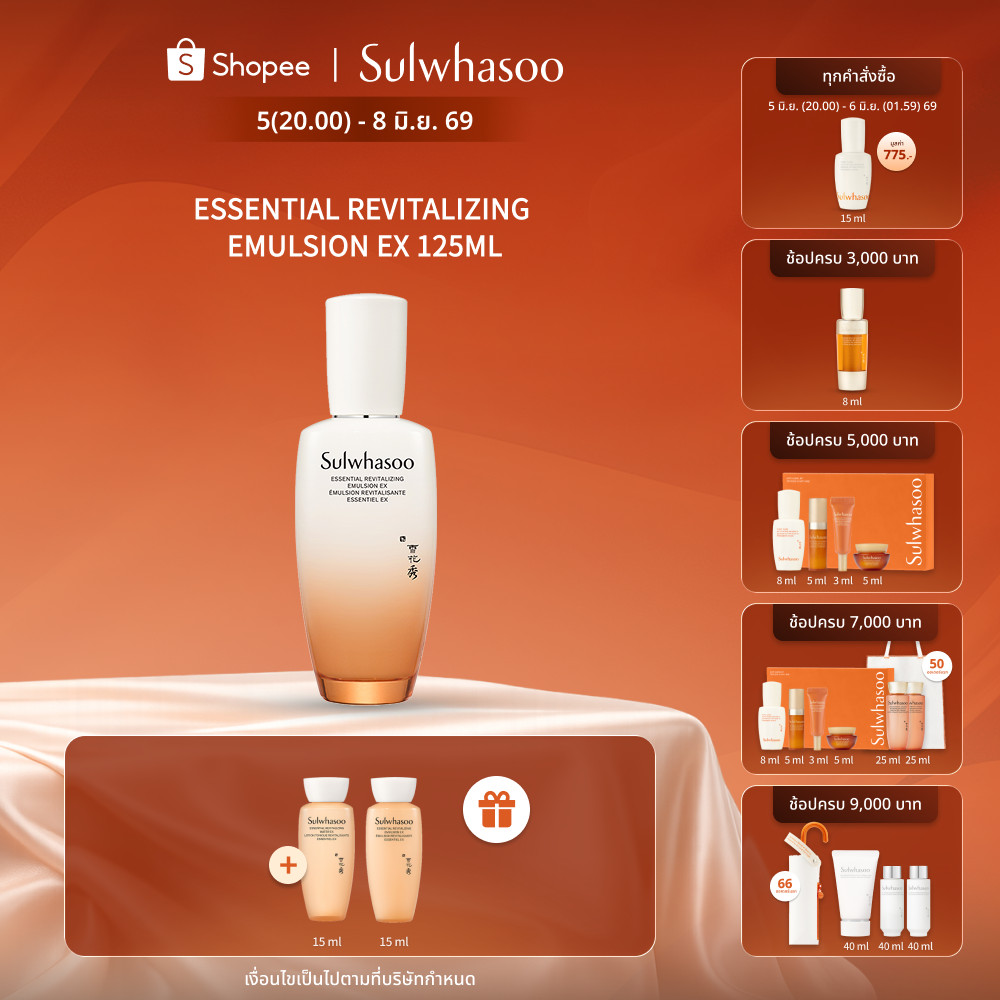 SULWHASOO Essential Revitalizing Emulsion EX 125ml  อิมัลชั่นเนื้อน้ำนม เพิ่มความชุ่มชื้นพร้อมปลอบประโลมผิว