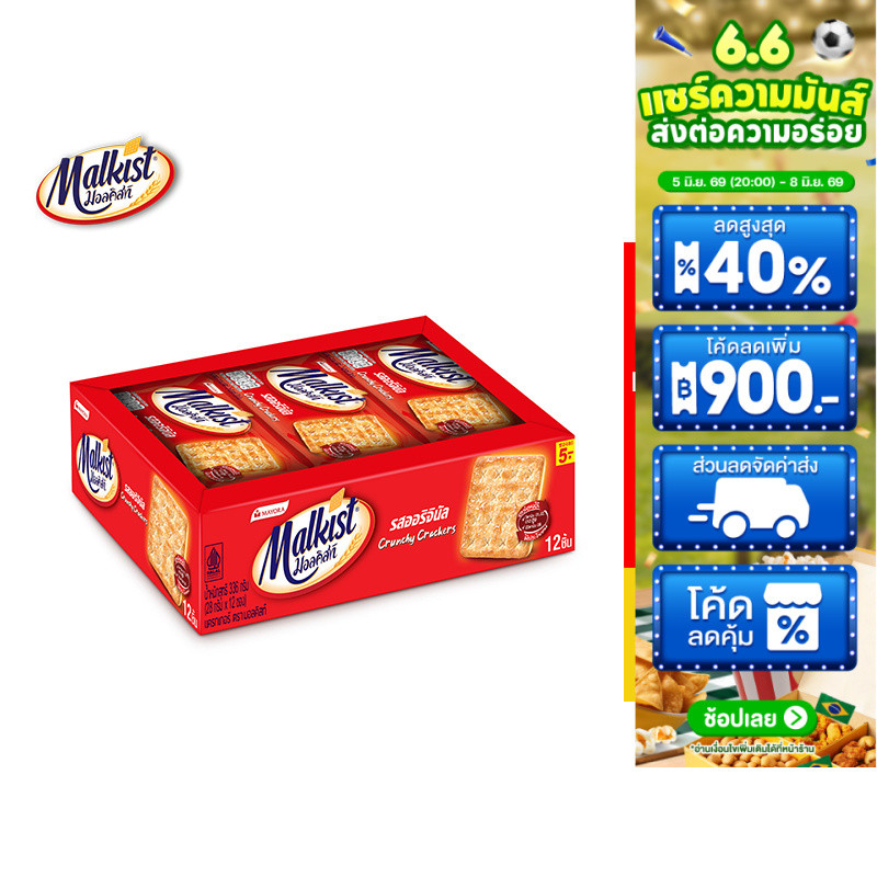 [2 แพ็ค] Malkist Cracker Sugar มอลคิสท์ ขนม แครกเกอร์ รสออริจินัล 28 ก. รวม 24 ชิ้น