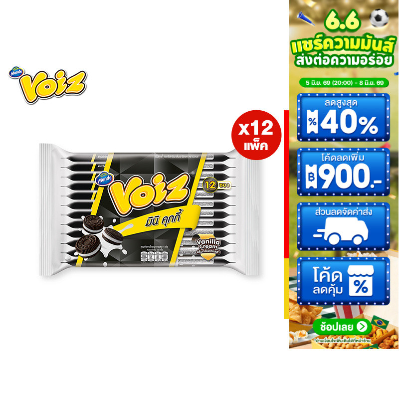 [ยกลัง] Voiz Mini Cookies Vanilla Cream วอยซ์ มินิคุกกี้ครีมวานิลลา 28 กรัม 12 ซอง รวม 12 แพ็ค