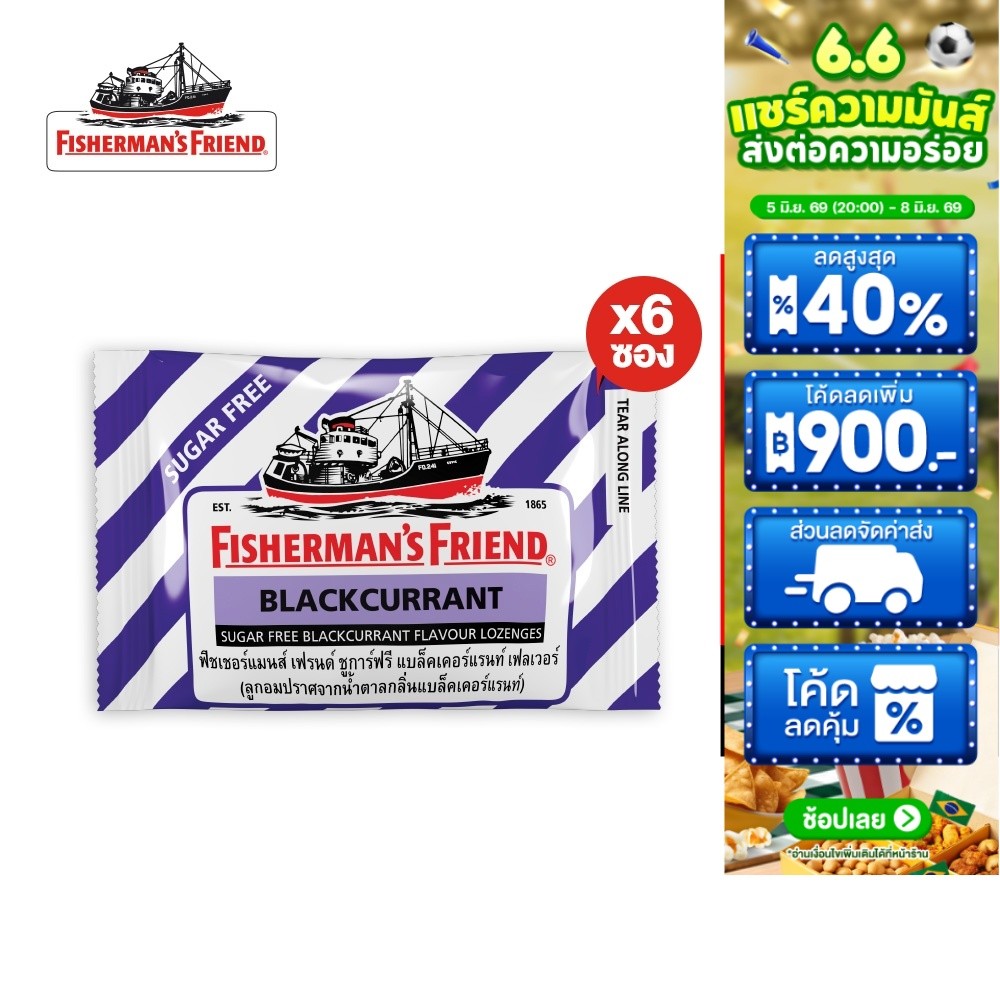 [6 ซอง]Fisherman's Friend Sugar Free Blackcurrant ฟิชเชอร์แมนส์ เฟรนด์ ลูกอมปราศจากน้ำตาล 22 กรัม
