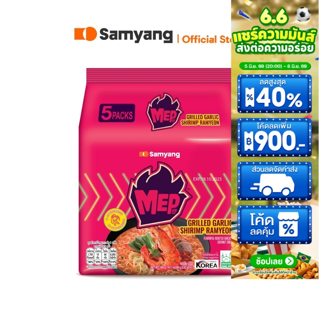 [แพ็ค 4 ซอง] Samyang MEP Grilled Garlic Shrimp Ramyeon ซัมยัง เม็บ กริล การ์ลิค ชริมพ์ รามยอน 80 กรั