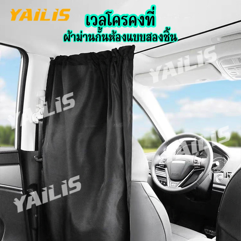 ผ้าม่านรถป้องกันแดดร้อนบังสายตา ปรับตำแหน่งได้อิสระเหมาะทุกที่นั่ง ทำความสะอาดดูแลรักษาได้ง่าย