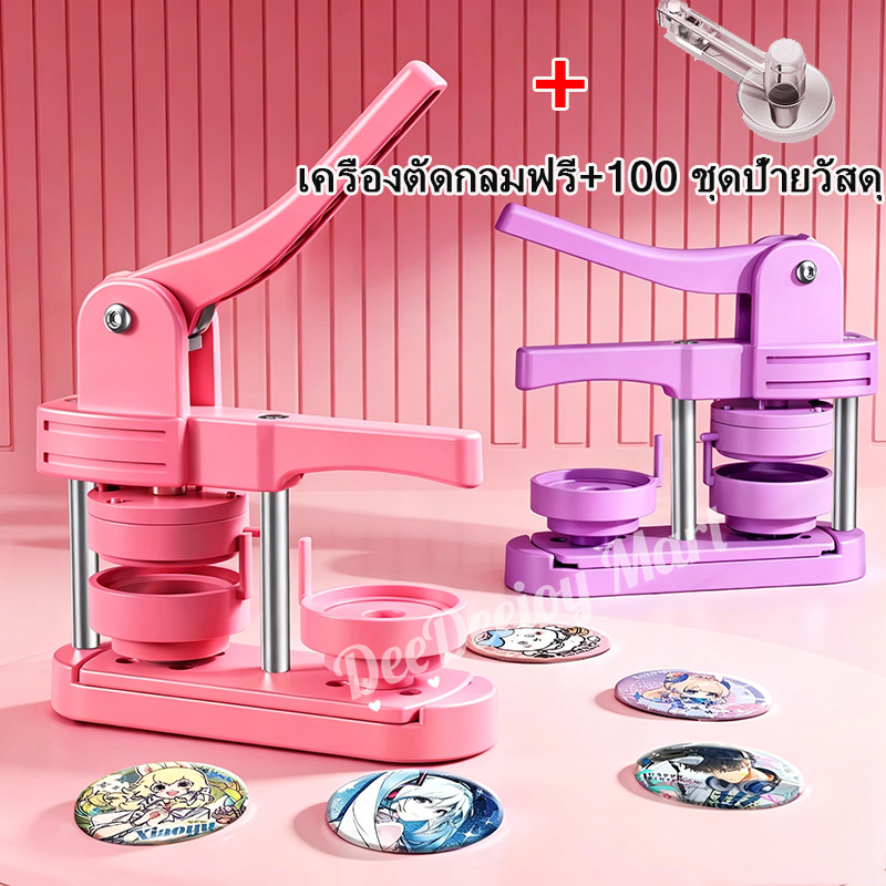เครื่องทำปุ่มเข็ม DIY มือทำ อุปกรณ์ทำแบดจ์ ปุ่มโลหะ ปรับแต่งส่วนตัว มีเข็มกลัดครบชุด
