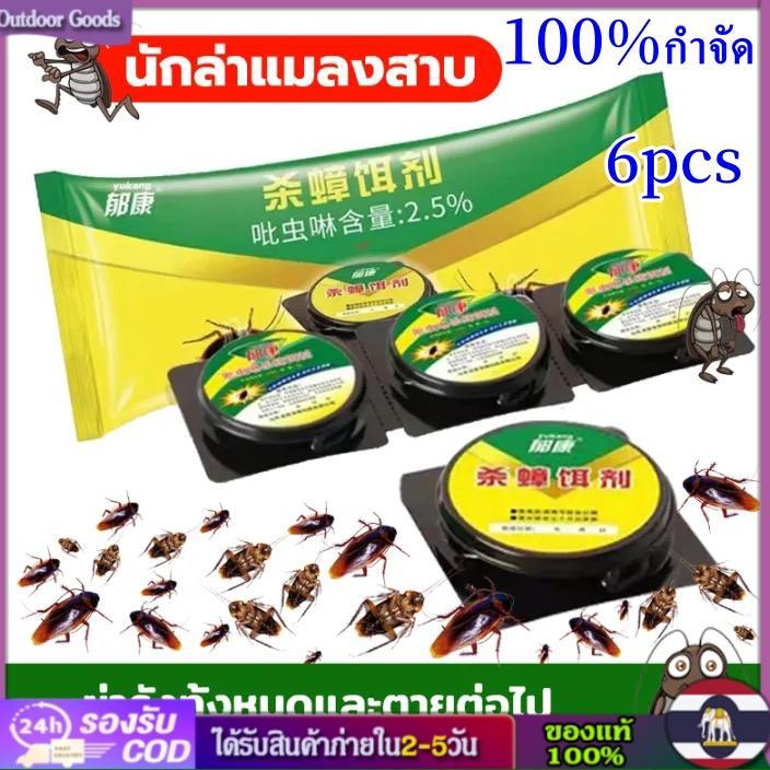 【COD】ที่ดักเหยื่อยาฆ่าแมลงสาบ เจลฆ่าแมลงสาบ แมลงสาบตายทั้งรัง 100% กําจัด ฆ่ายกรัง มีกาวในตัว ผลยานาน 12 เดือน