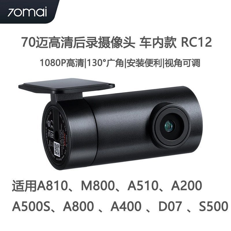 ⭐70mai กล้องบันทึกด้านหลัง A20070M A810M800 บันทึกด้านหลังโดยเฉพาะ RC12 กล้องติดรถยนต์ HD⭐