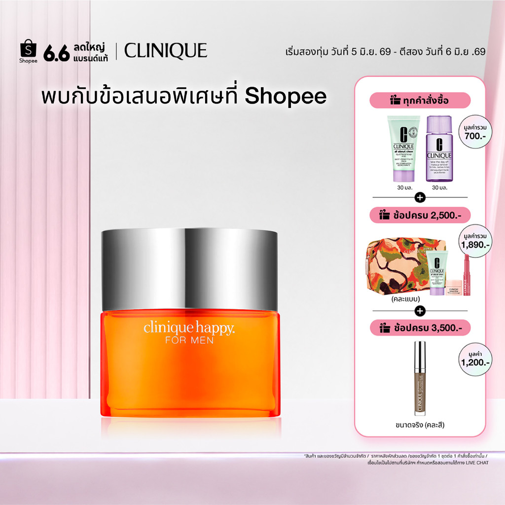 คลีนิกข์ Clinique Happy for Men น้ำหอม