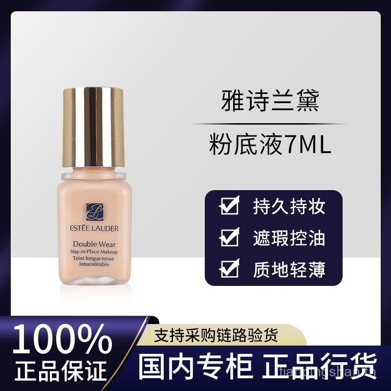 [Domestic Counter]Estee Lauder dw Long-lasting foundation sample7ml Long-lasting oil control1w1Trave